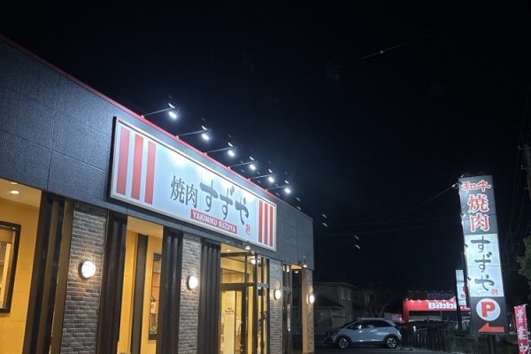 焼肉すずやからのお知らせです！