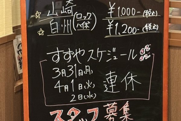 焼肉すずやからのお知らせです！